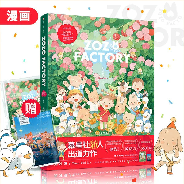 ZOZO FACTORY Vol.1 - 2 Art Book by Tian Cai Lu Adorable Art Collection with Bonus Prints for Fans & Collectors